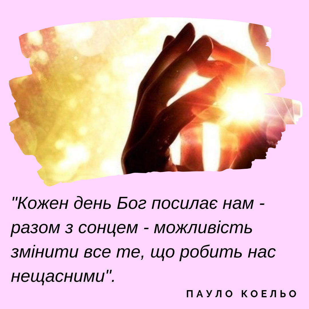 Красива цитата про сонце, Пауло Коельо