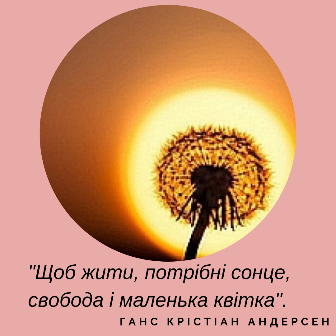 Красива цитата про сонце, Ганс Крістіан Андерсен