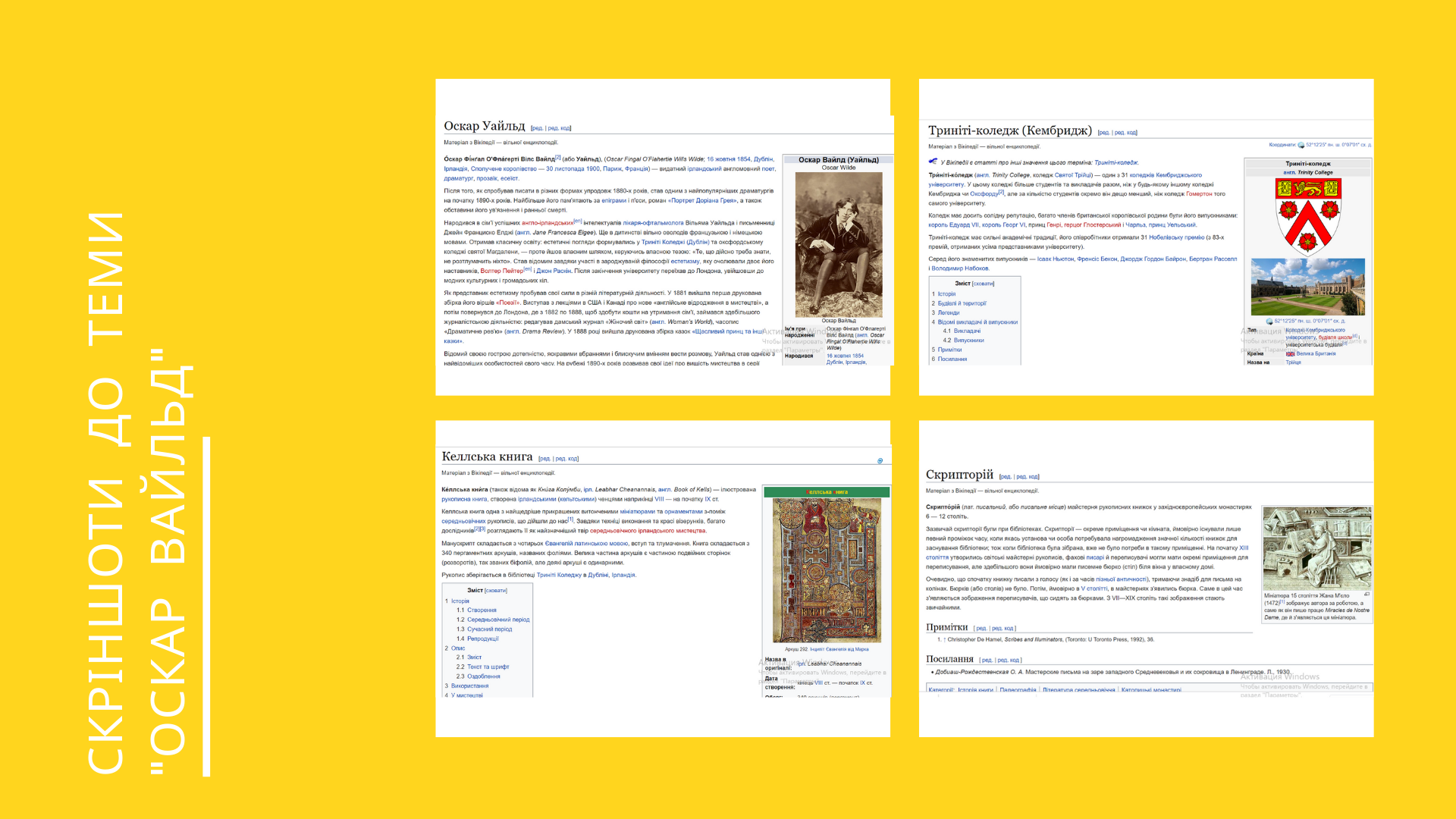 Оскар Вайльд, Оскар Уайльд