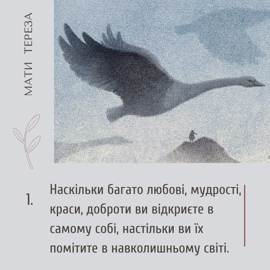 Мати Тереза, цитати українською, любов, мудрість