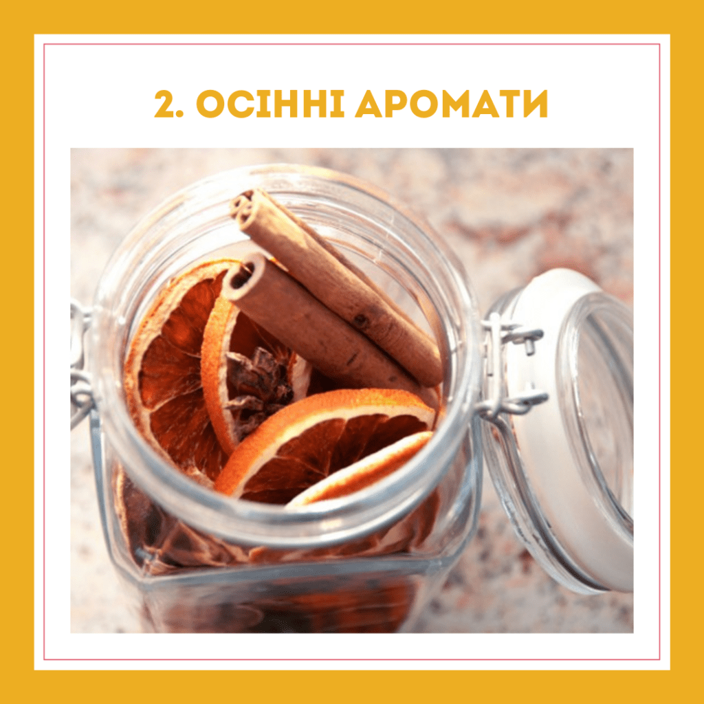 Осінній інтер'єр класу, осінній інтер'єр школи, як прикрасити клас восени, осінні аромати