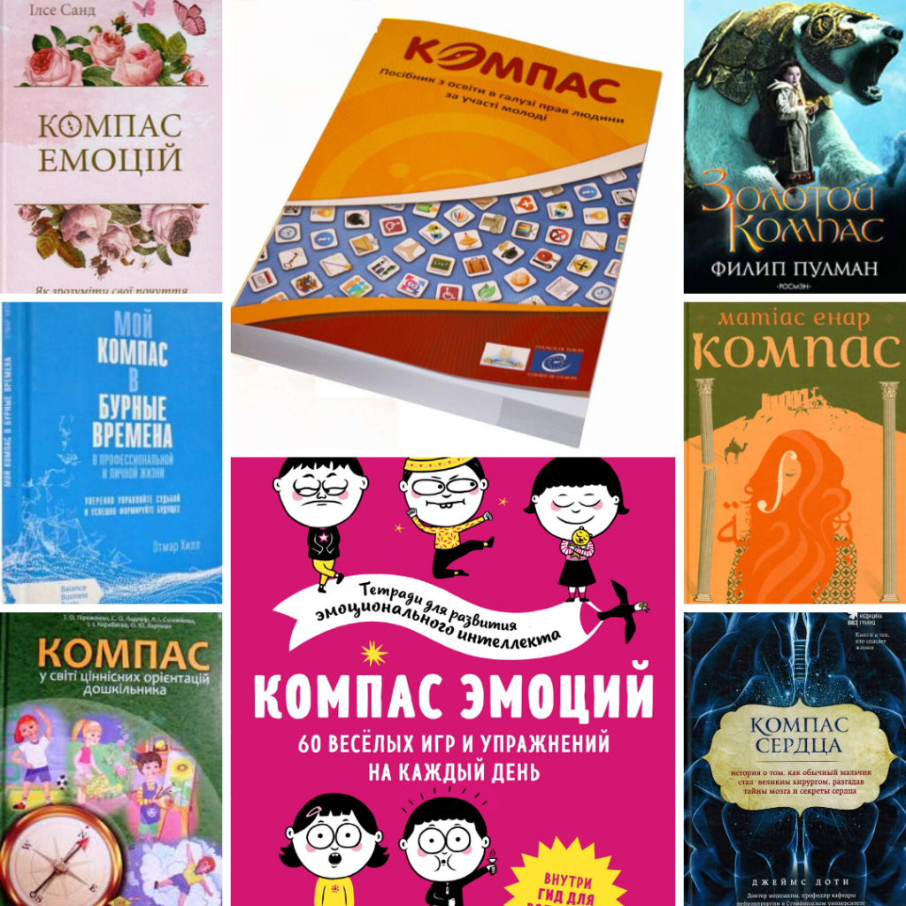 книги про компас