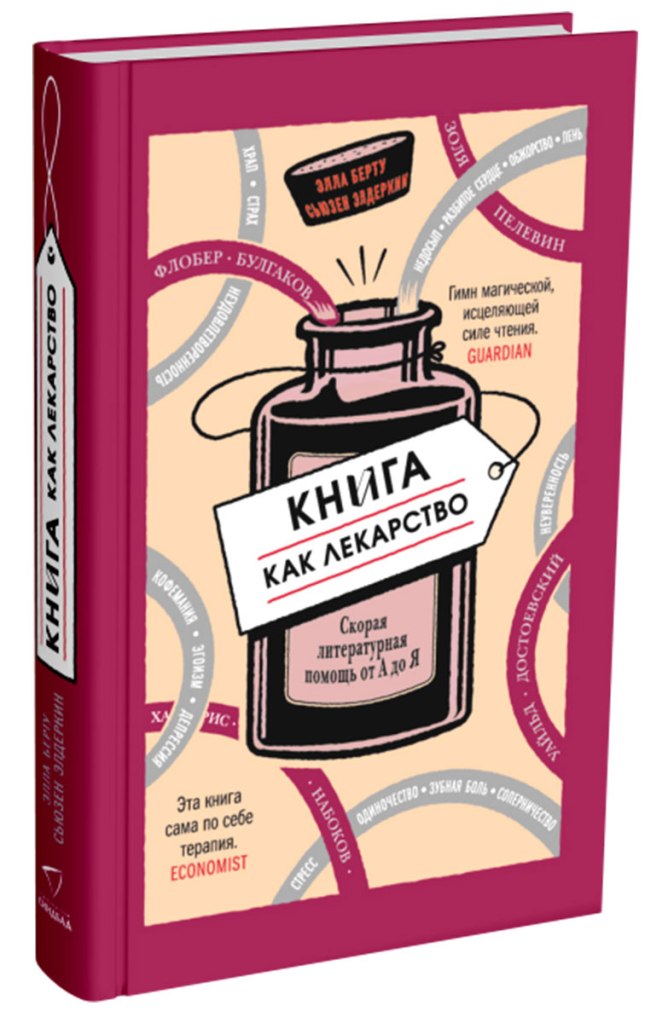 книга як ліки, книга - засіб-антистрес